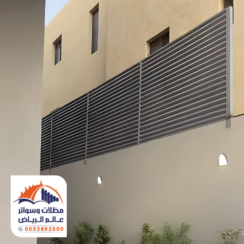 ساتر شرائح حديد للحوش مؤسسة مظلات وسواتر عالم الرياض