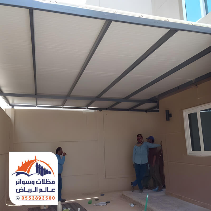 سقف للحوش عازل للحرارة