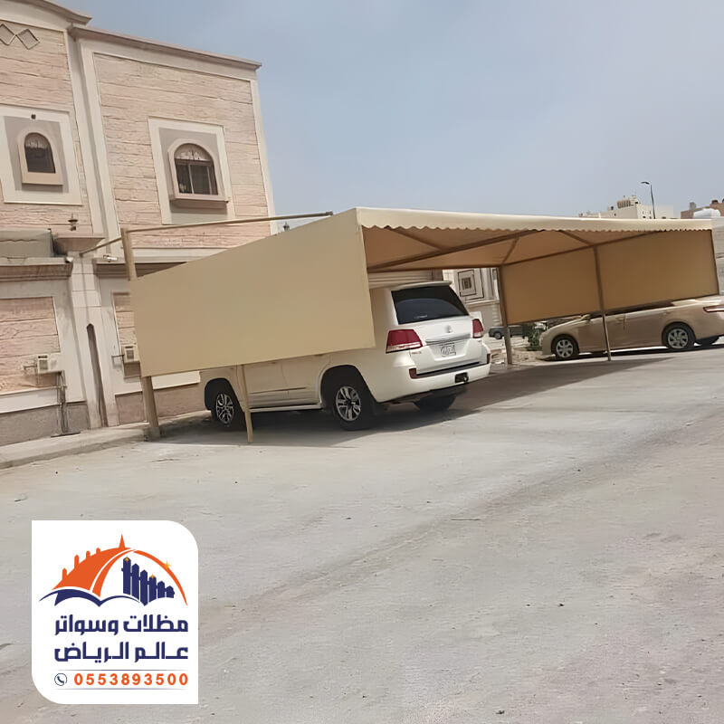 مظلات سيارات عالم الرياض للمظلات