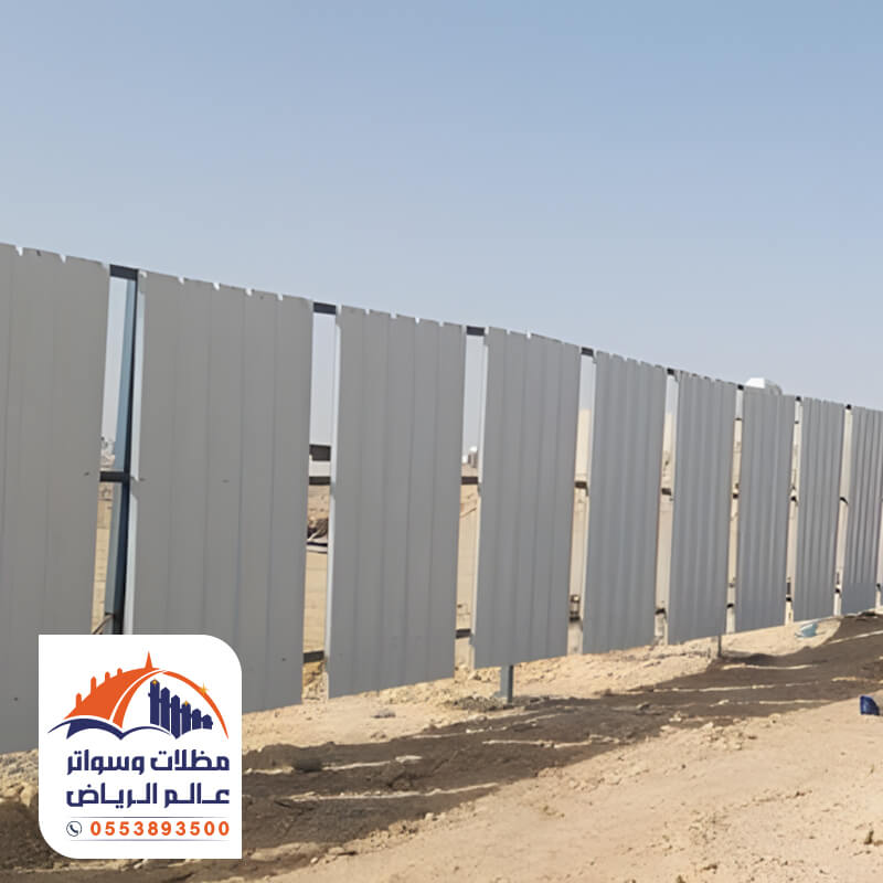 ساتر حماية للمشاريع الانشائية