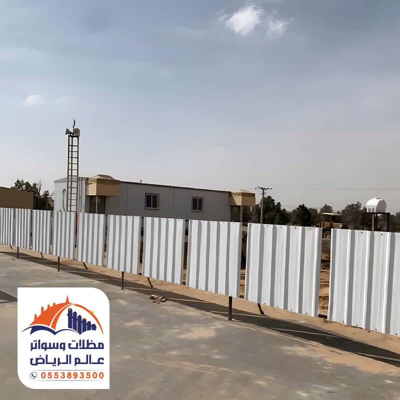 سواتر تسوير حماية بالرياض