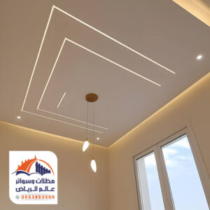 سقف جبس بورد الرياض باضاءة مخفية