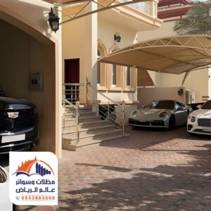 مظلات سيارات الفلل والقصور بالرياض