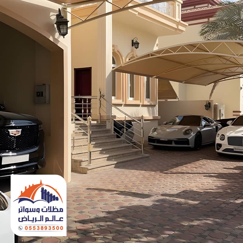 مظلات سيارات الفلل والقصور بالرياض