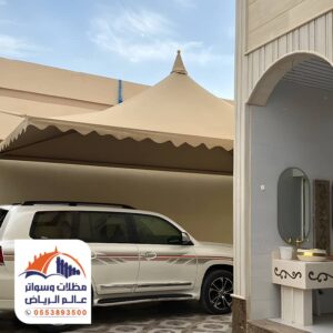 مظلات سيارات هرمية فاخرة