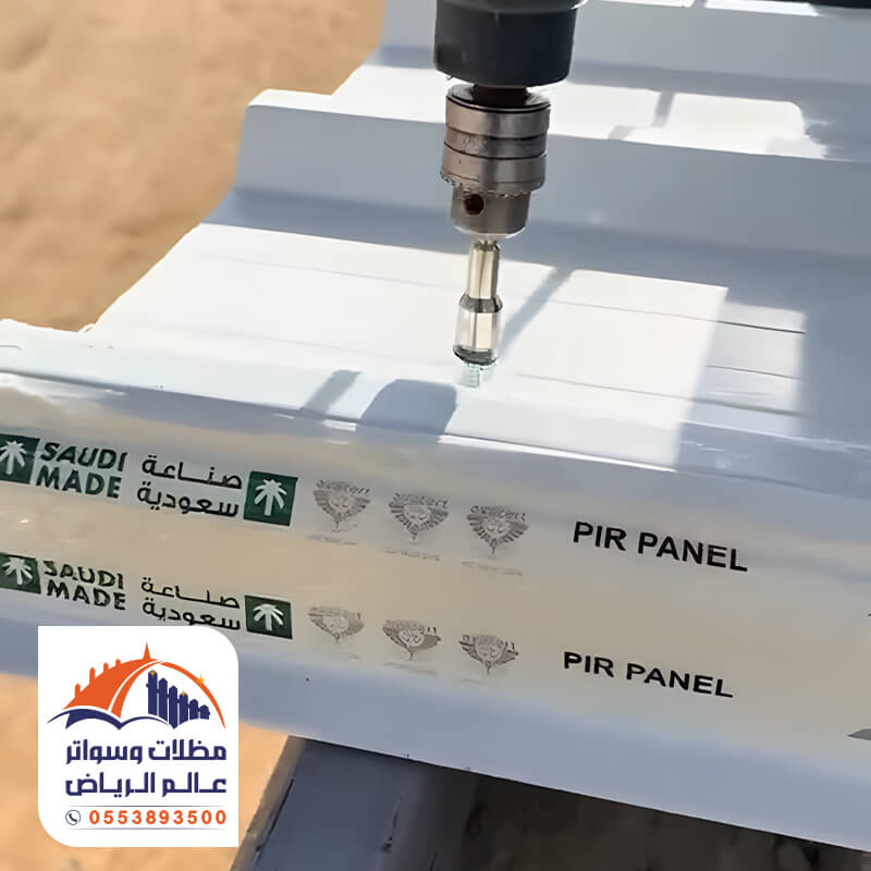 ملاحق ساندوتش بانل بعزل حراري ومائي مؤسسة عالم الرياض