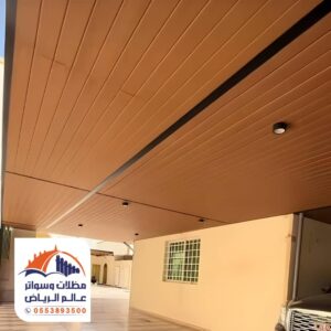مظلات بديل خشب حديثة