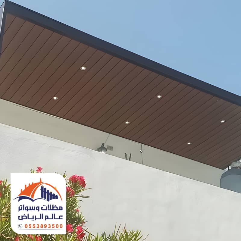 مظلات فلل بديل خشب الرياض
